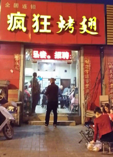 黔东南烤鸡翅