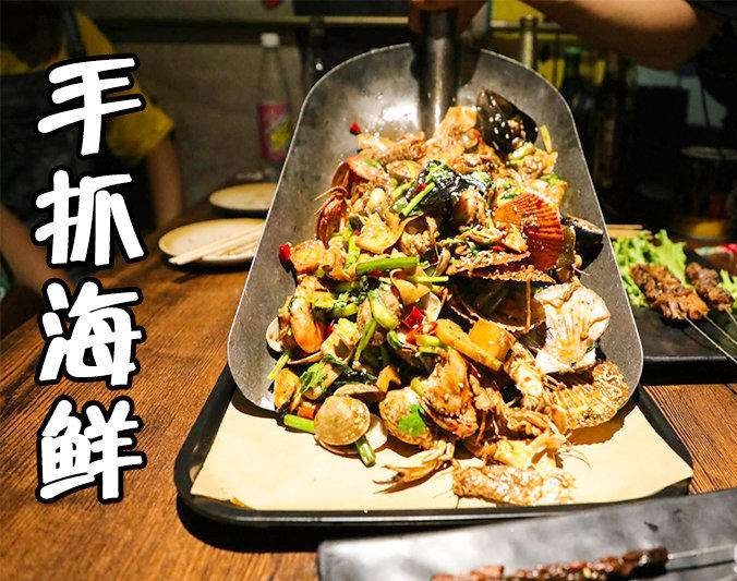 黔东南手抓海鲜加盟店